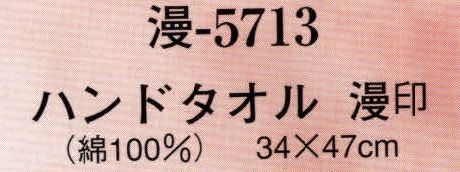 日本の歳時記 5713 ハンドタオル 漫印 ミー・イシイの世界。 サイズ／スペック